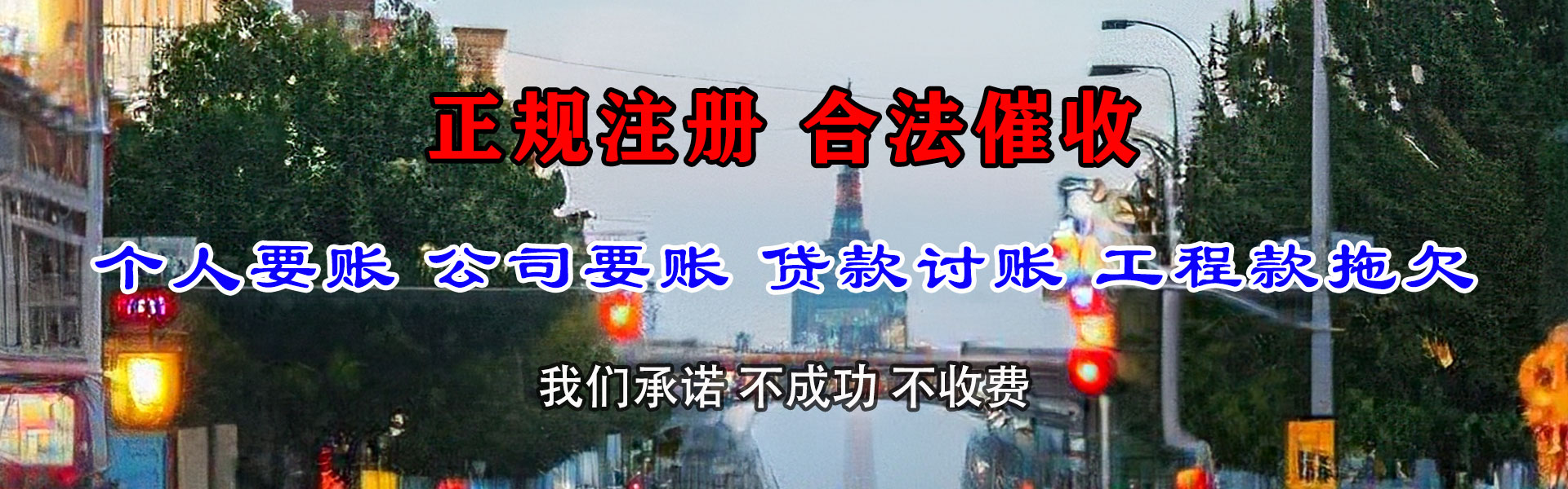 贵港要账公司